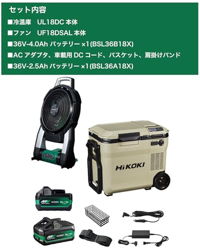 【セット買い】 HiKOKI(ハイコーキ) 14.4V/18V充電式冷温庫 UL18DC(WMBZ) + 18V充電式ファン UF18DSAL(NN) + マルチボルト蓄電池 BSL36A18Xの詳細・まとめ 画像