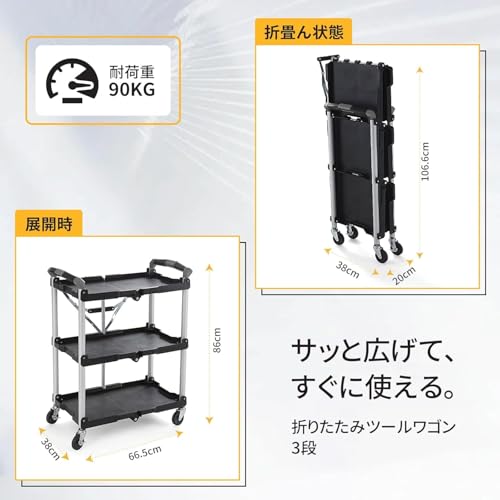 ツールワゴン キャスター付き 3段 折りたたみ 総耐荷重60kg キャビネット ツールボックス 工具 棚 キッチンワゴン キャリーワゴン 収納 カート 配膳 作業台 撮影機材 台車 大型 ラック 掃除用 現場用 移動棚の特徴・詳細 画像