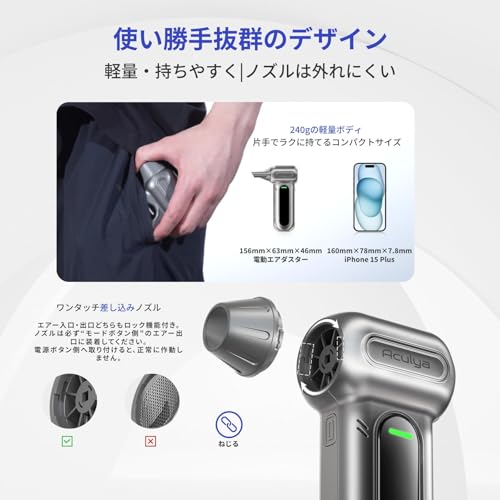 Aculya Life充電式 電動エアダスター／ブロワー 最大風速52m/s・150,000RPM高速回転 3段階風量調整＆差込式ノズル3種 PSE認証済 Type-C充電 6000mAh大容量バッテリー 最大約100分連続使用 残量表示＆7重保護設計 240g超軽量 PC/キーボード/車内/家具/エアコン/洗車対応 収納ケース付きの詳細・まとめ 画像