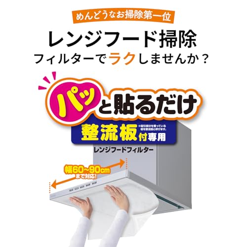 東洋アルミ レンジフードフィルター 整流板付専用 約64cm×91cm 1枚入 キッチン 換気扇 貼るだけ 手で切れるミシン目付き 厚手 お掃除を簡単に フィルたん S3074の詳細・まとめ 画像