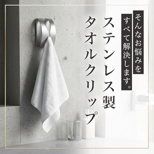 タオルクリップ タオル掛け 【２個セット】キッチン タオルハンガー おしゃれ トイレ 洗面所 壁 屋外 ガーデニング タオル クリップ ステンレス製 (ホワイト)の特徴・詳細 画像