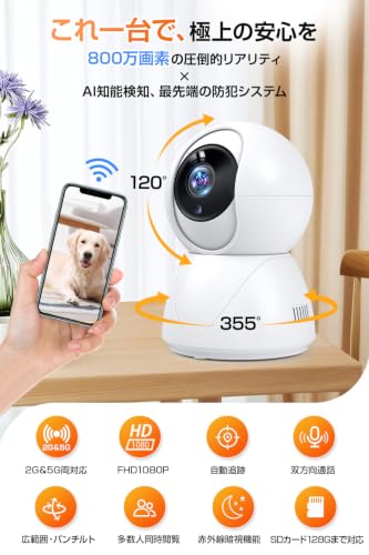 ペットカメラ iPhone対応 【AI自動追尾・800万画素4K・夜間撮影】 見守りカメラ ペット 防犯カメラ 室内用 ネットワークカメラ 4K 1080PフルHD クラウド対応 360°パンチルト 監視カメラ 室内 録画 録音 双方向通話 動作検知 スマホ通知 ベビーカメラ 犬/猫/高齢者用 ドーム型カメラ 家族共有 小型 室内防犯カメラ 警報通知 接続簡単の詳細・まとめ 画像
