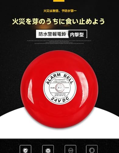 CORDOL セキュリティ CB-6B アルミ製防犯ベル 95dB 高音量警報器 産業用アラーム 建設現場・工場・倉庫・オフィス対応 事故防止安全対策装置 安心してご購入ください (具体的な製品寸法については寸法図をご参照ください) (プラスチックABSベース,110V-AC)の詳細・まとめ 画像