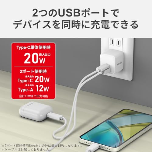 バッファロー 充電器 20W 2ポート USB-C & USB-A USB PD対応 急速充電 GaN 窒化ガリウム 折りたたみ式 コンパクト 携帯 コンセント プラグ PSE適合 【 iPhone 17 / 17e / 16 / 15 iPad Android 対応】 BSACPD2015C2WHの詳細・まとめ 画像
