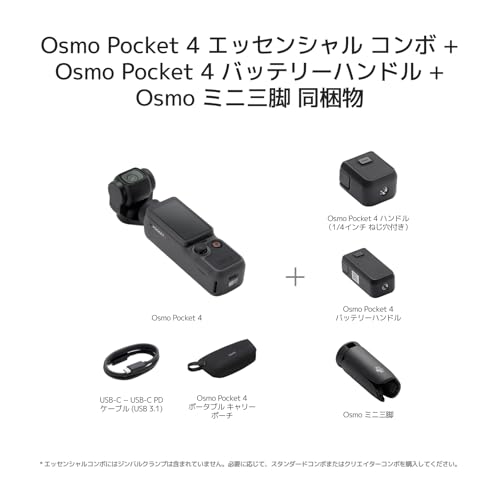 DJI Osmo Pocket 4 エッセンシャル コンボ + Osmo Pocket 4 バッテリーハンドル + Osmo ミニ三脚 ポケットジンバル Vlog カメラ 1インチCMOS & 4K/240fps 3軸手ブレ補正 2倍 ロスレスズーム 14ストップダイナミックレンジ 107 GB内蔵ストレージ ハンドル コンパクトデジカメ コンパクトデジタルカメラの特徴・詳細 画像