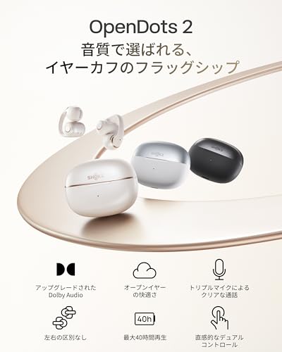 SHOKZ OpenDots 2 イヤーカフ ワイヤレスイヤホン オープンイヤー イヤホン アップグレードされたDolby Audio 最大40時間再生 Bluetooth 6.1 IP57防塵防水 AIノイズリダクション通話 音漏れ抑制 ソフトシリコーン素材 EQカスタマイズ タップ・つまみ操作 仕事/スポーツ向け ワイヤレス充電対応 マルチポイント接続 左右の区別なし シルキーブラックの特徴・詳細 画像