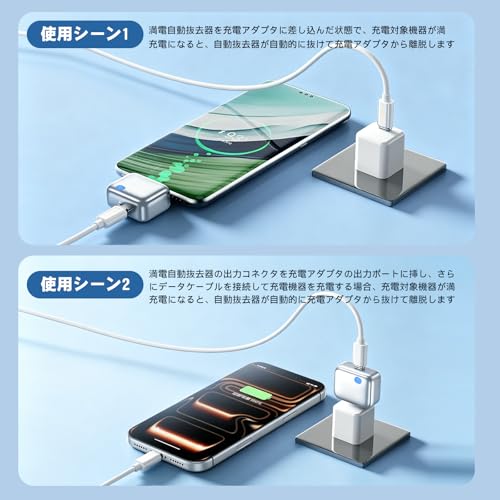 【満電分離器】AI認識搭載 満充電自動分離器 満充電を自動認識して通電カット+コネクタ自動抜去 PD対応100W急速充電 iPhone/Android/イヤホン/電動シェーバー/スマホなどの多様な電子機器 Type-C接続 に適用の特徴・詳細 画像