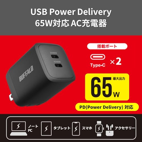 バッファロー 充電器 Type-C 65W USB PD Power Delivery 3.0 PPS 急速充電 GaN 窒化ガリウム 折り畳み式 コンセント プラグ PSE適合 【 iPhone 17 / 17e / 16 / 15 / iPad/Android/Macbook/Windows 対応】 BSACPD6505C2BKの詳細・まとめ 画像