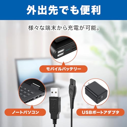 フィリップス シェーバー用 USB充電ケーブル 【持ち運びに便利】 Philips互換用 髭剃り 充電器 充電コード 15V出力 1mの特徴・詳細 画像