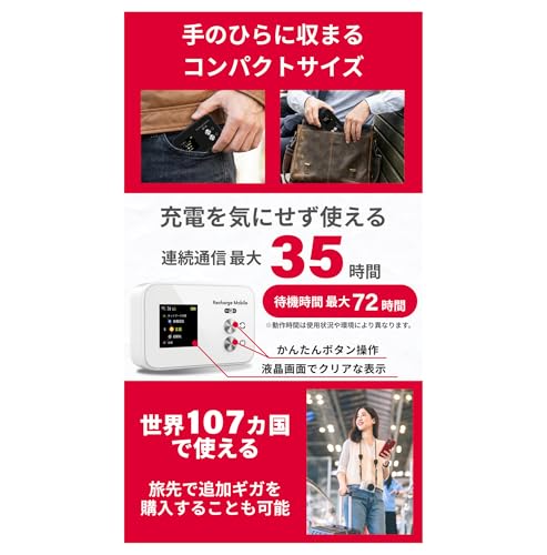 【リチャージWiFi】超ロングバッテリー 100GB 365日 ギガ付き ポケット WiFi モバイルルーター 契約返却無し 月額費用無し 簡単ギガチャージ リチャージ 電源ONで即時使える SE Pro 液晶画面付き バッテリー内蔵【SEProWH-100GB/365日】の特徴・詳細 画像