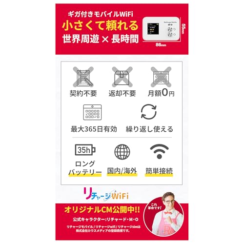 【リチャージWiFi】超ロングバッテリー 100GB 365日 ギガ付き ポケット WiFi モバイルルーター 契約返却無し 月額費用無し 簡単ギガチャージ リチャージ 電源ONで即時使える SE Pro 液晶画面付き バッテリー内蔵【SEProWH-100GB/365日】の詳細・まとめ 画像