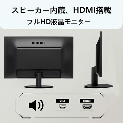 【整備済み品】フィリップス モニター ディスプレイ 243V5 VAパネル 1920x1080 フルHD VGA HDMI VESA準拠 PS5 Switch対応(整備済み品)の特徴・詳細 画像