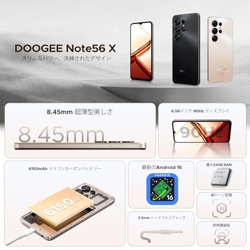 【最新 Andrid 16 スマホ SIMフリー】 DOOGEESmart NOTE56X 6.56インチ スマートフォン 90Hz画面 6150mAh 大容量バッテリー 24GB RAM 64GB ROM 2TB拡張可 8コア AI機能 4G LTE 顔認識+FMラジオ+GPS スマホケース付き 楽天モバイル/Au/docomoの詳細・まとめ 画像