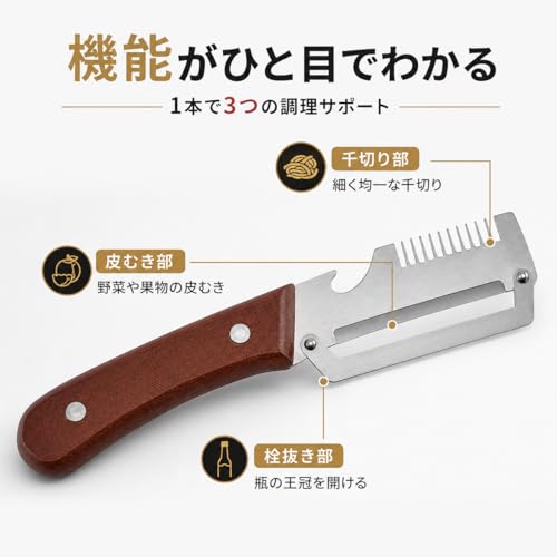 ピーラー 多機能 3in1 野菜皮むき器 千切り器 栓抜き 3CR13ステンレス刃 木製ハンドル 滑りにくい 皮むき 千切り 白ねぎ 長ねぎ じゃがいも にんじん 果物 野菜用 キッチン用品 調理器具 家庭用 [並行輸入品]の特徴・詳細 画像