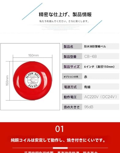 CORDOL セキュリティ CB-6B アルミ製防犯ベル 95dB 高音量警報器 産業用アラーム 建設現場・工場・倉庫・オフィス対応 事故防止安全対策装置 安心してご購入ください (具体的な製品寸法については寸法図をご参照ください) (プラスチックABSベース,110V-AC)の特徴・詳細 画像