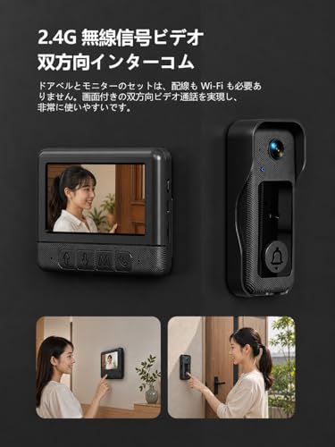 インターホン ドアフォン カメラ付き ドアホン ワイヤレス 工事不要[双方向通話/自動録画/暗視] テレビドアホン 2.4GHz無線 IP65防水 屋外/室内 LEDライト付き 玄関チャイム USB充電 1000mAhバッテリーの詳細・まとめ 画像