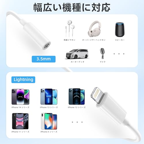 Lightning to 3.5mm イヤホンジャック 変換 ライトニング 【MFi認証】48ビット/96KHz 音楽認証 原音再現 クリアサウンド 安定接続 iPhone 14/13/12/11/11 SE/Xs/Xs Max/XR/X/8/7に対応(iOS 11-26対応)の特徴・詳細 画像