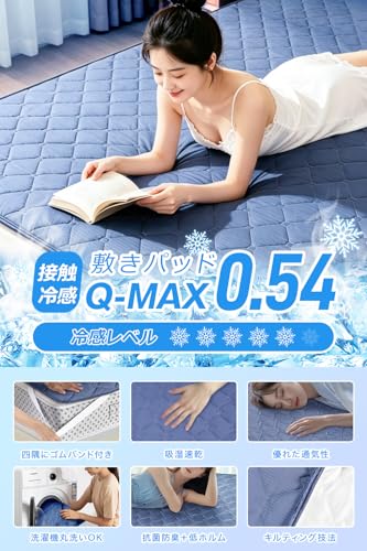 敷きパッド 冷感 【2026夏新開発&接触冷感&Q-MAX0.54】 しきぱっと ダブル 夏 冷感マット ひんやり クールしきぱっと リバーシブル 四隅ズレ防止ゴムバンド付き 吸湿速乾 洗える ベッドパッド 防ダニ 抗菌防臭 オールシーズンで使える シングルの特徴・詳細 画像