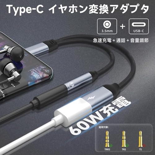 イヤホンジャック 変換 タイプc【ハイファイ音質】 usb c イヤホンジャック dac 急速充電同時音 通話／音量調節／音楽再生 iPhone17/16/15/iPad Pro/Android/Type-Cデバイスに適用の詳細・まとめ 画像