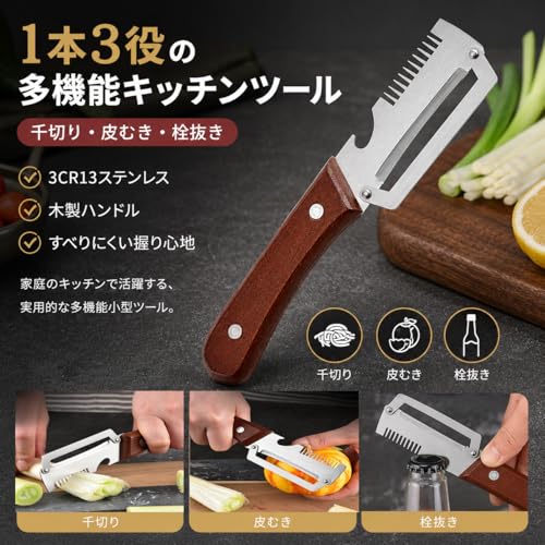 ピーラー 多機能 3in1 野菜皮むき器 千切り器 栓抜き 3CR13ステンレス刃 木製ハンドル 滑りにくい 皮むき 千切り 白ねぎ 長ねぎ じゃがいも にんじん 果物 野菜用 キッチン用品 調理器具 家庭用 [並行輸入品]の詳細・まとめ 画像