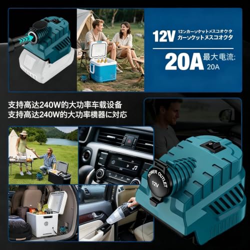 18Vバッテリー 変換アダプター マキタ 18V バッテリー対応 12V 降圧コンバーター 240W (マキタブルー)の特徴・詳細 画像