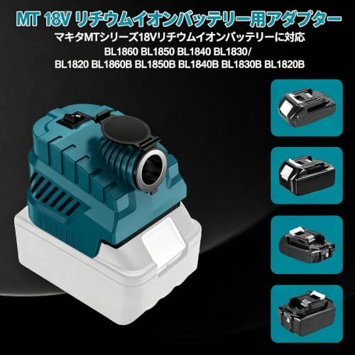 18Vバッテリー 変換アダプター マキタ 18V バッテリー対応 12V 降圧コンバーター 240W (マキタブルー)の詳細・まとめ 画像