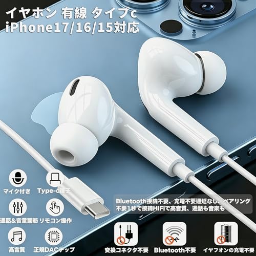タイプc イヤホン【2026改良モデル】 TYPE-Cイヤホン 有線【iPhone15.16.17対応】USB-Cイヤホン有線 TYPE-Cジャック HIFI音質 音量調節 重低音 高密着遮音設計 マイク付き 通話可能 ハイレゾ クリア通話 ステレオイヤフォン ヘッドホン 小型·軽量 防水15.16.17/Xperia/Galaxy/iPad対応の詳細・まとめ 画像