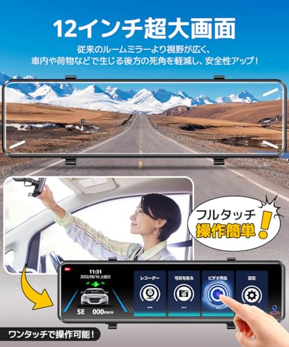 ドライブレコーダー ミラー型【2026年進化モデル・4KHD画質・12インチ大画面】 ドライブレコーダー 前後カメラ WDR&HDR ドラレコ 170度超広い視角 フル HD解像度 ミラレコ タッチパネル LED信号対応 デジタルインナーミラー ループ録画 24時間駐車監視 緊急録画 衝撃録画 専用SDカード 伸縮式カメラ 暗視機能 防水リアカメラ 操作簡単 (ブラック)の特徴・詳細 画像