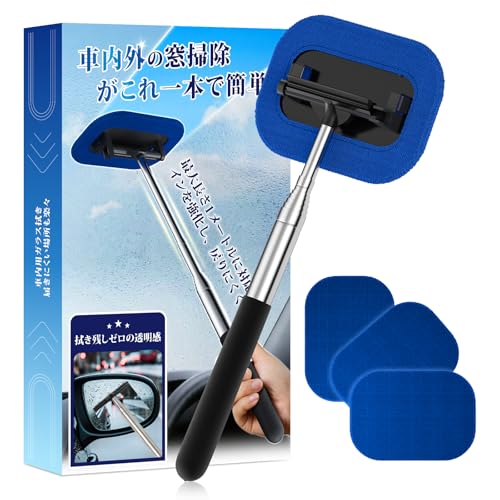 車 窓拭き 伸縮式ハンドル【強化版 伸縮後も長さをキープ 縮みにくい】最長1m伸縮 フロントガラス内側拭き 内窓クリーナー スクイージー+ワイパー付き フロントガラス内側の曇り・手垢・汚れを簡単清掃 コンパクト収納可能 カー用品 洗車用品の外観・全体像 画像