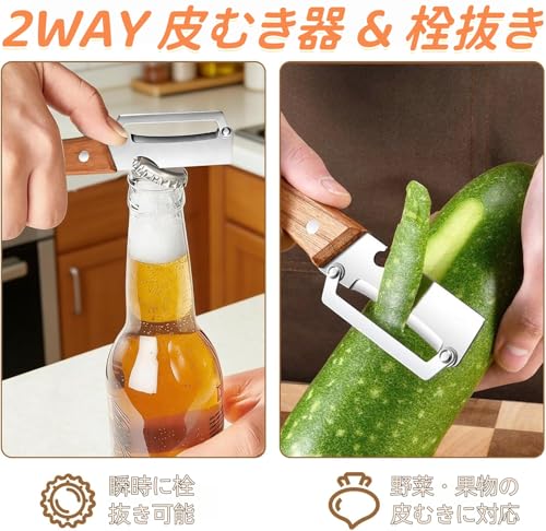 キッチン用ピーラー 千切りスライス可能 3in1 多機能野菜ピーラー 皮むき器 栓抜き兼用 千切りスライス可能 ステンレス製刃 木製グリップ 滑り止め設計 キッチン調理道具 野菜果物対応 お手入れ簡単 ブラウン (1, ブラウン)の特徴・詳細 画像