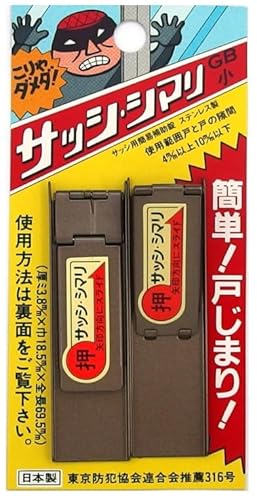 伊藤製作所(Itoseisakusho) サッシ・シマリ 小 2個入 GBの外観・全体像 画像