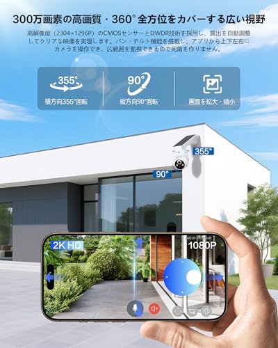 2K 防犯カメラ 屋外 ソーラー一体型 高効率ソーラー充電 フルワイヤレス 電源不要 監視カメラ Wi-Fi 対応 360° 広角撮影 カラー暗視 IP65 防水・防塵 双方向通話 遠隔操作 動体検知 人体検知 リアルタイム通知 クラウド録画 Camera-Q50-d7の特徴・詳細 画像