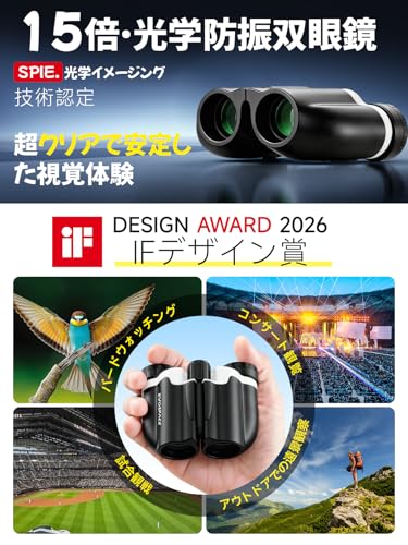 双眼鏡 ライブ用 15倍 オペラグラス 防振【BAK4光学レンズ&FMC多層コーティング】望遠鏡 超軽量 コンパクト 近視対応 防水防塵 眼幅調整可能 バードウォッチング/スポーツ観戦用/コンサート用/野鳥観察/卒業コンサート 日本語取扱説明書 ブラックの詳細・まとめ 画像