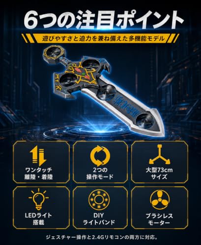ジェスチャー制御 光る飛行剣フライングソード 子供用 おもちゃ ジェスチャー操作 LEDライト付き 高度維持 2.4GHz 小型 初心者向け 男の子 誕生日ギフト (充電式電池4セット(電池駆動時間約60分),32cm - 標準 - ゴールド)の特徴・詳細 画像