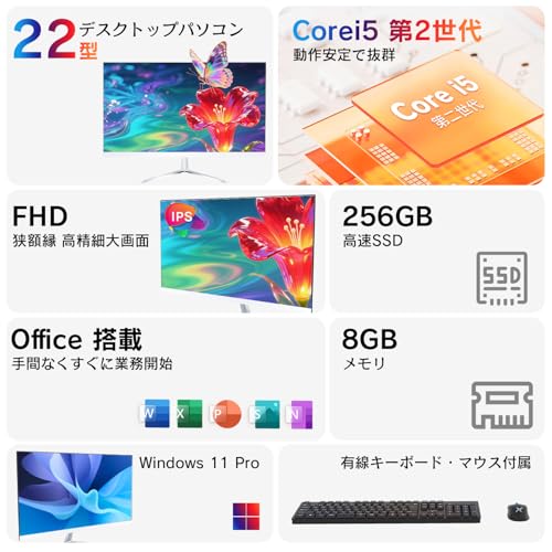 デスクトップパソコン一体型 SOOYA 22インチ Core i5 第2世代 Windows11Pro Office付きノートパソコン office2024へ変更可 フルHD1920*1080P IPS 初心者 在宅勤務 WEBカメラ付き 初期設定済み 一体型PC 日本語有線キーボード・マウス付属 メモリ8GB SSD 256GBの特徴・詳細 画像