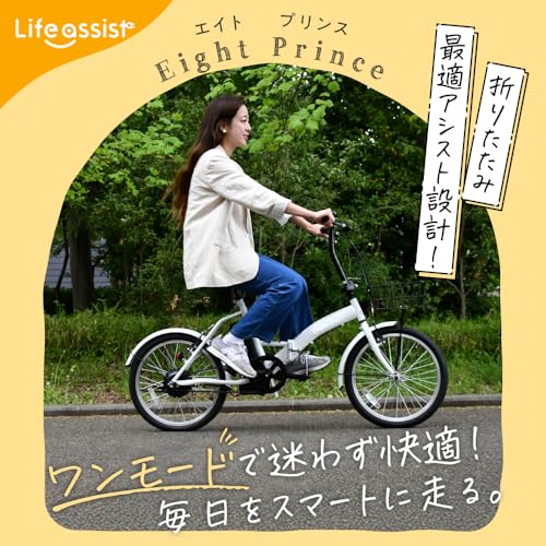 Life Assist(ライフアシスト) 電動アシスト自転車 20インチ 30km走行可能 リチウムイオンバッテリー 5.8Ah リアモーター 後輪駆動 トリプルセンサー 型式認定 公道走行可能 簡易組立必要品 BM-AIS20D (アイスグレー)の詳細・まとめ 画像