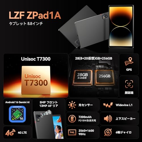 【2026新登場 Android16 タブレット 8インチ】ZPad1A タブレット SIMフリー Unisoc T7300 8.8インチ 90Hz高リフレッシュレート 2560x1600 2.5Kスクリーン 28GB RAM 256GB ROM 7200mAh PD18W急速充電 4G LTE セルラー 6軸ジャイロ+地磁気センサー+GPS+Widevine L1+顔認識+Gemini AI対応の詳細・まとめ 画像