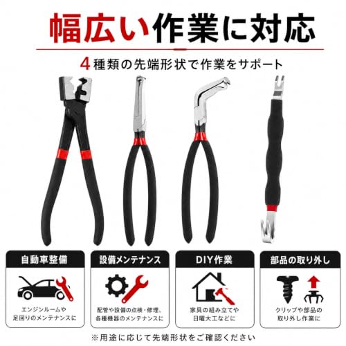 カプラー外し 工具 コネクター外しプライヤー ストレートタイプ カーブタイプ カプラー外し工具 燃料ホース 配線クリップ 取り外し 整備工具 自動車 バイク メンテナンス用 (4)の詳細・まとめ 画像