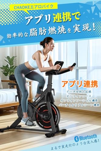 CHAOKE スピンバイク エアロバイク【ZWIFT連動/極静音/5年保証】 家庭用 ダイエット器具 組み立て簡単 連続120分 シームレスな負荷調節 フィットネスバイク 家族で使える!自宅で楽々ダイエットの詳細・まとめ 画像