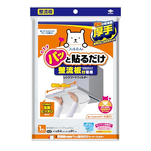 東洋アルミ レンジフードフィルター 整流板付専用 約64cm×91cm 1枚入 キッチン 換気扇 貼るだけ 手で切れるミシン目付き 厚手 お掃除を簡単に フィルたん S3074の外観・全体像 画像