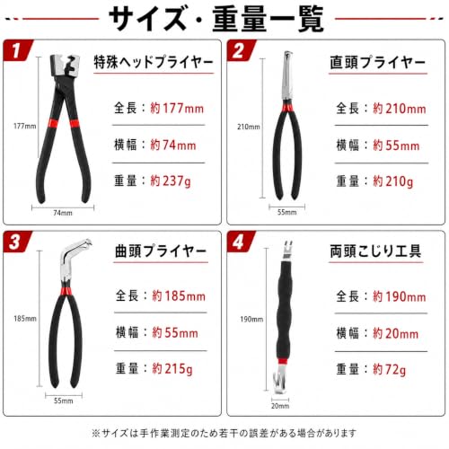 カプラー外し 工具 コネクター外しプライヤー ストレートタイプ カーブタイプ カプラー外し工具 燃料ホース 配線クリップ 取り外し 整備工具 自動車 バイク メンテナンス用 (4)の特徴・詳細 画像