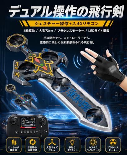 ジェスチャー制御 光る飛行剣フライングソード 子供用 おもちゃ ジェスチャー操作 LEDライト付き 高度維持 2.4GHz 小型 初心者向け 男の子 誕生日ギフト (充電式電池4セット(電池駆動時間約60分),32cm - 標準 - ゴールド)の詳細・まとめ 画像