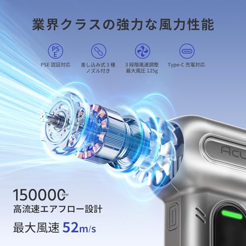 Aculya Life充電式 電動エアダスター／ブロワー 最大風速52m/s・150,000RPM高速回転 3段階風量調整＆差込式ノズル3種 PSE認証済 Type-C充電 6000mAh大容量バッテリー 最大約100分連続使用 残量表示＆7重保護設計 240g超軽量 PC/キーボード/車内/家具/エアコン/洗車対応 収納ケース付きの特徴・詳細 画像