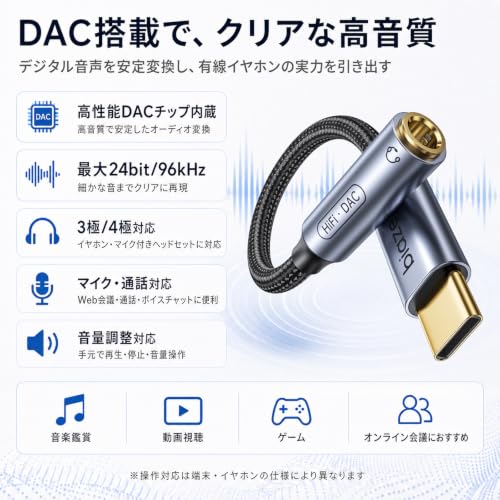 Biaze USB C イヤホンジャック 変換アダプター Type-C 3.5mm オーディオ変換 DAC搭載 ハイレゾ対応 16/24bit 48/96kHz 3極/4極 マイク通話 音量調整対応 AUX イヤホン変換 両端ゴールド端子 高耐久ナイロン編み iPhone 17/16/15 iPad MacBook Galaxy Xperia Pixel USB-C機器対応の特徴・詳細 画像