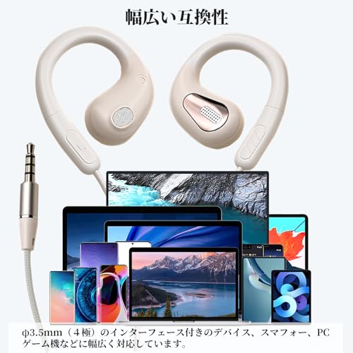 オープンイヤー イヤホン 有線 マイク付き 3.5mm ヘッドホン 耳掛け 耳を塞がない ながら聴き 開放型 イヤホンマイク 着信対応 音量調整 潔癖症の方に スポーツ/デスクワーク/アウトドア ベージュの特徴・詳細 画像