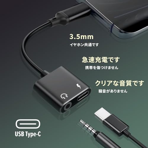 2in1 イヤホンジャック 変換 タイプc 【ハイレゾ音質】 usb c 変換アダプタ PD急速充電 遅延ゼロ 音楽再生/通話/音量調整 | 高性能DAC搭載 耐磨耗 傷を防ぐ 3極/4極プラグで iPhone17/16/15/iPad Pro/Android/Type-Cデバイスに適用の詳細・まとめ 画像