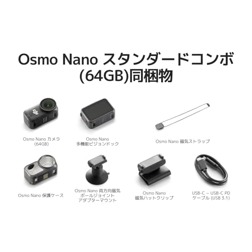 DJI Osmo Nano スタンダードコンボ (64GB) 4K ウェアラブルVlogカメラ 1/1.3インチセンサーの特徴・詳細 画像