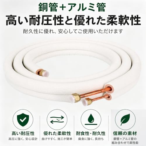 エアコン用銅管 ペアコイル 2分3分 3メートル 家庭用空調設備 エアコン配管用被覆銅管 真鍮ナット付 厚手保温材付き 1/4×3/8 ルームエアコン用 配管接続セット ホワイト (2.86メートル) [並行輸入品]の詳細・まとめ 画像