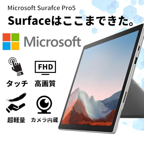 【整備済み品】マイクロ ソフト ノートパソコン Surface Pro5 Core i5-7300U Windows11 12.3インチ サーフェス Office 2021搭載 タッチパネル ノートPC 2in1タブレット (SSD:256GB メモリ:8GB)の詳細・まとめ 画像