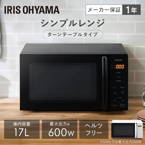 アイリスオーヤマ 電子レンジ 17L ターンテーブル ヘルツフリー 単機能 全国対応 PMG-T179-B ブラックの詳細・まとめ 画像